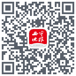 西宁晚报 QRcode