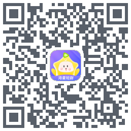 星芽短剧-测试包 QRcode