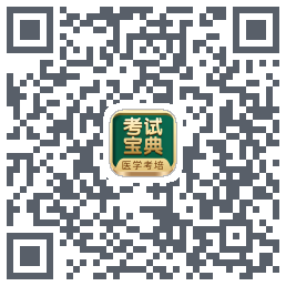 考试宝典的下载二维码