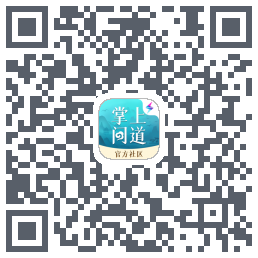 掌上问道 QRcode