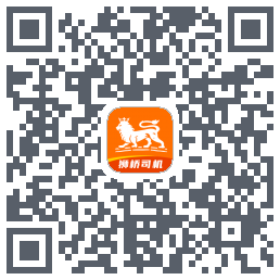 狮桥司机du code QR de téléchargement