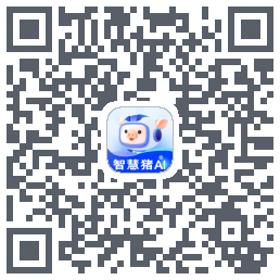 智慧猪AI QRcode