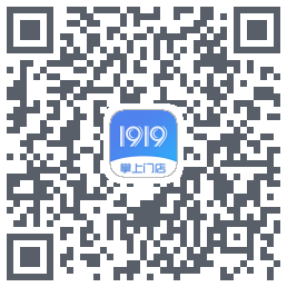 1919掌上门店的下載二維碼