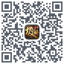极略三国的下載二維碼