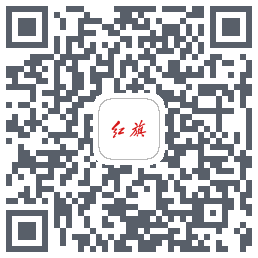 红旗智联的下載二維碼