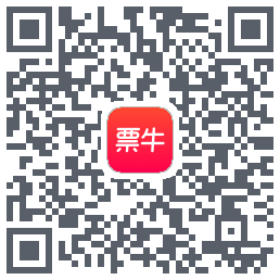 票牛的下载二维码