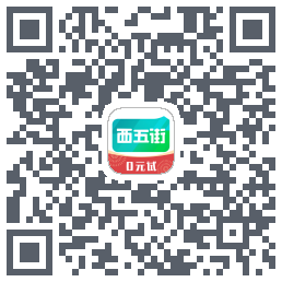 西五街 QRcode
