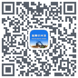 智慧钦州港的下載二維碼