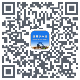 智慧钦州港 QRcode