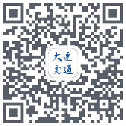 大连交通e出行 QR-код для загрузки