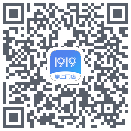 1919掌上门店的下載二維碼