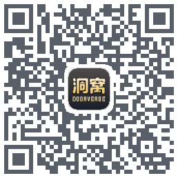 洞窝的下载二维码