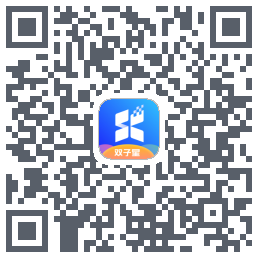 双子星云手机的下載二維碼