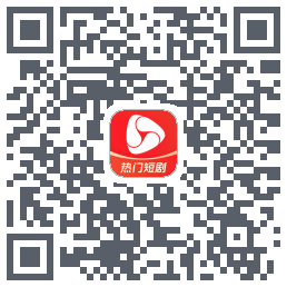 河马剧场的下載二維碼