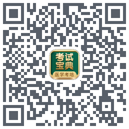 考试宝典的下载二维码