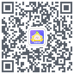 星芽免费短剧的下載二維碼