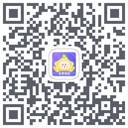 星芽免费短剧的下載二維碼