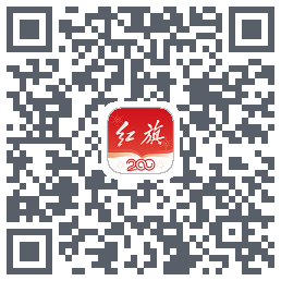 红旗智联的下載二維碼