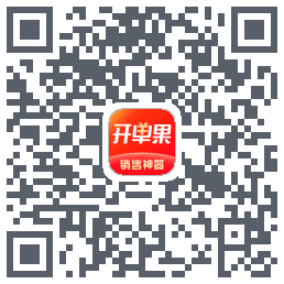 开单果的下載二維碼