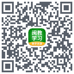 闽教学习的下载二维码