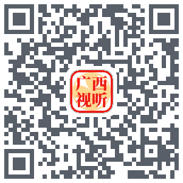 广西视听的下載二維碼