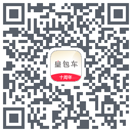皇包车旅行 QRcode
