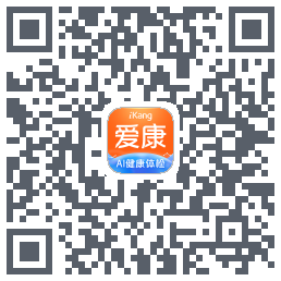 爱康约体检查报告的下載二維碼