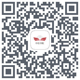 中信书院的下載二維碼
