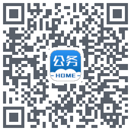 公务之家的下載二維碼