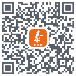 新泰州的下载二维码