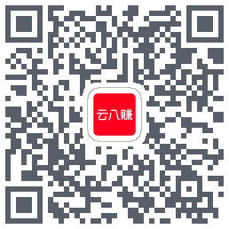 云八赚的下载二维码