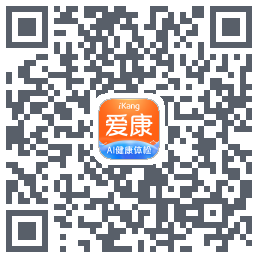 爱康约体检查报告 QRcode