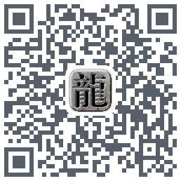 狂暴单职业的下載二維碼