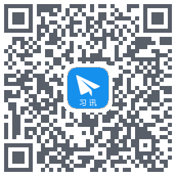 习讯云 QRcode