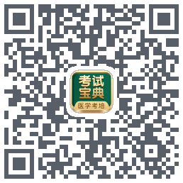 考试宝典的下载二维码