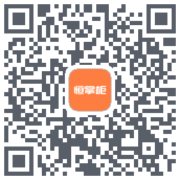 恒掌柜_测试 QR-код для загрузки
