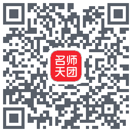 名师天团的下載二維碼
