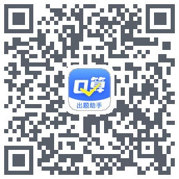 口算出题助手的下載二維碼