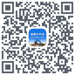 智慧钦州港 QRcode