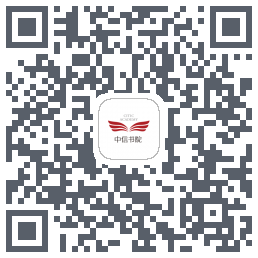 中信书院 QRcode