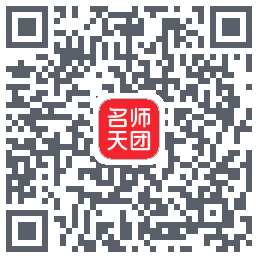 名师天团 QRcode