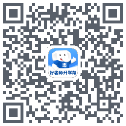 好老师升学帮codice QR per il download