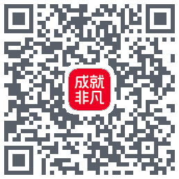成就非凡 QRcode