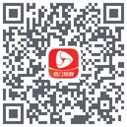 河马剧场的下载二维码