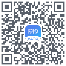 1919掌上门店的下載二維碼