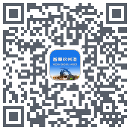 智慧钦州港 QRcode