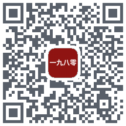 一九八零的下載二維碼