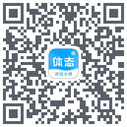 体态评估大师 QRcode