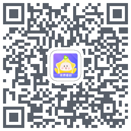 星芽免费短剧的下載二維碼