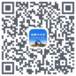 智慧钦州港 QRcode